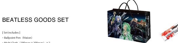 オリジナル小説『BEATLESS』グッズセットが数量限定で登場！